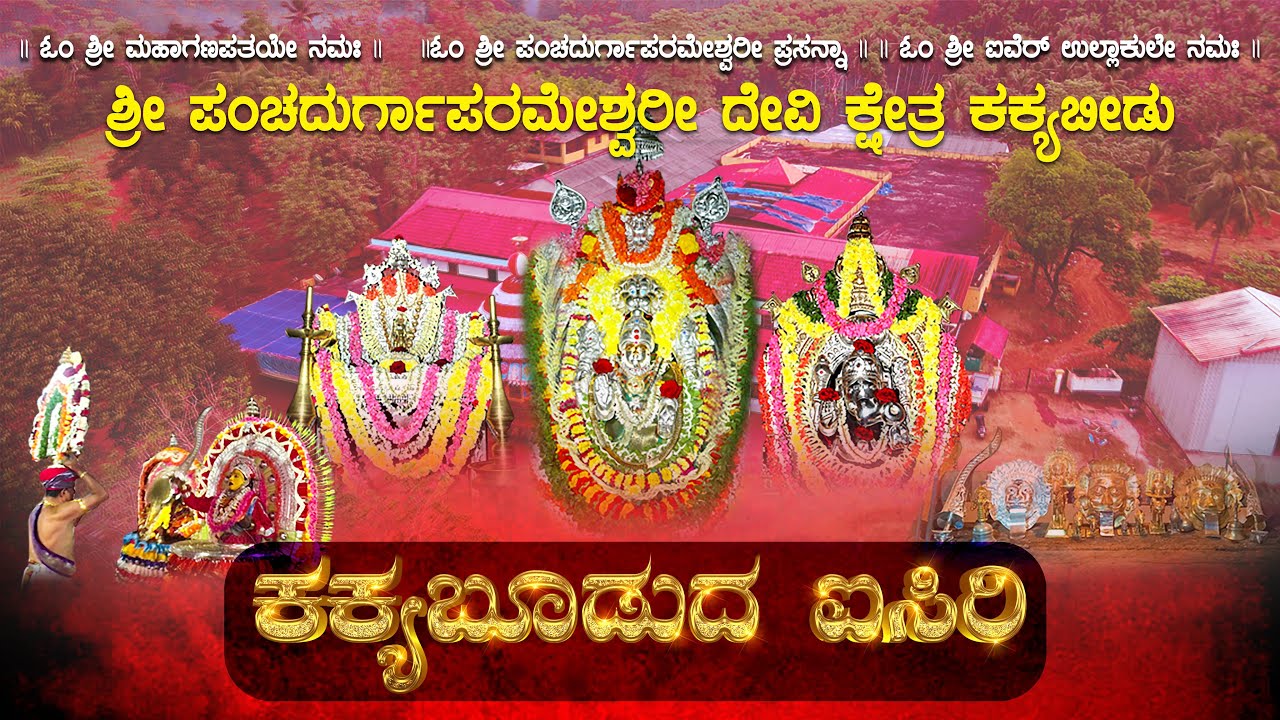 ||KAKYABOODUDA IYSIRI||SINGER:Jayashri Belthangady||LYRICS:Parshwanatha Jain Kakyapadavu||