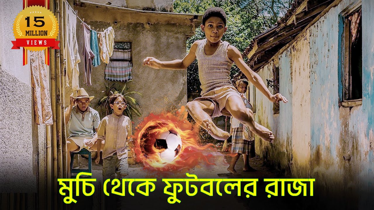 Pelé : Birth of a Legend | english film | Bangla explained | bangla film | Toukir Universe