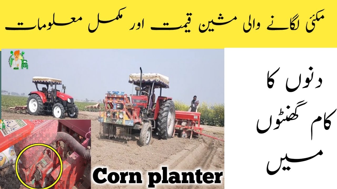 Corn planter review | YTO tractor in Pakistan | Massey Ferguson 385 good performance