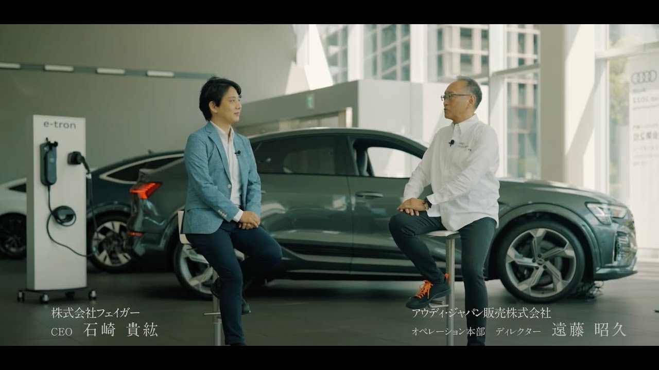 Audi Japan Sales x Faeger 対談〜農業由来カーボンクレジットの未来とフェイガーへの期待〜