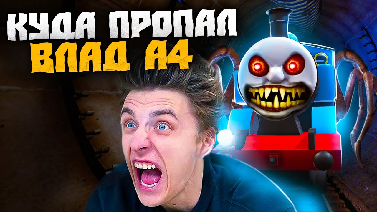 ВЛАД А4 ПРОПАЛ! ВСЯ ПРАВДА!