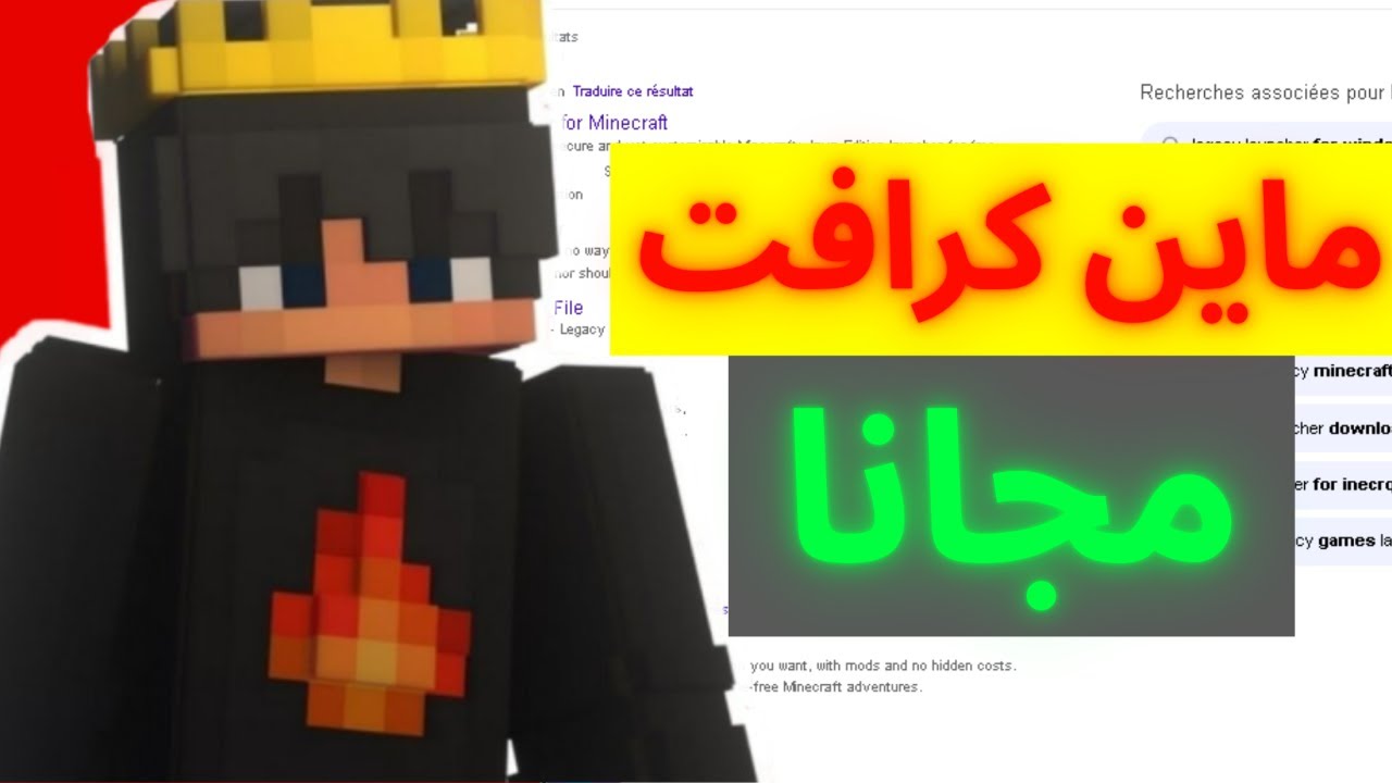 ما تتخيل سهولة تحميل ماين كرافت 😱 مجانا وبدون كراك!