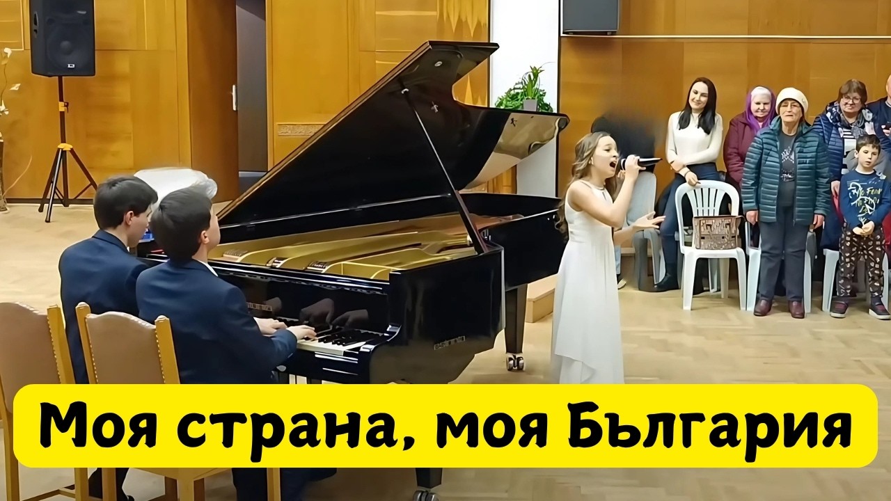 Моя страна, моя България - Виктория Пощарова, Хасан и Ибрахим Игнатов #emildimitrov