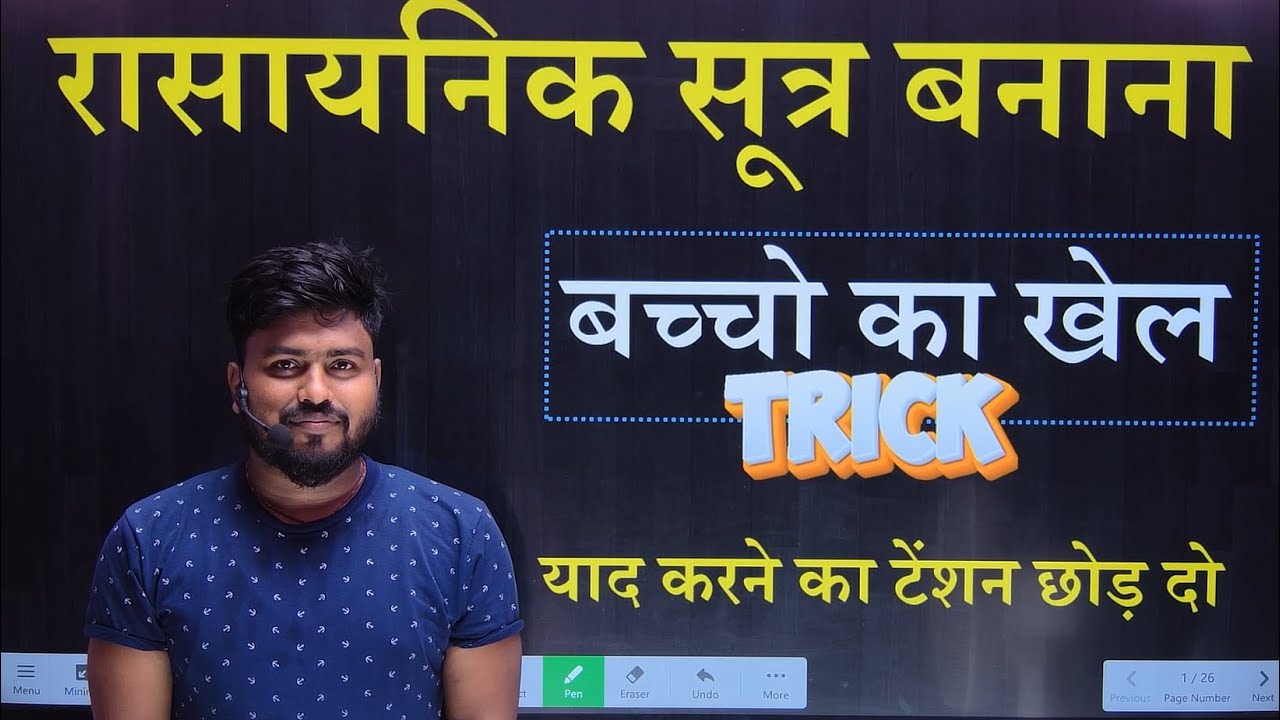 rasayanik sutra kaise banate hain || रासायनिक सूत्र कैसे बनाये || by Aryan sir