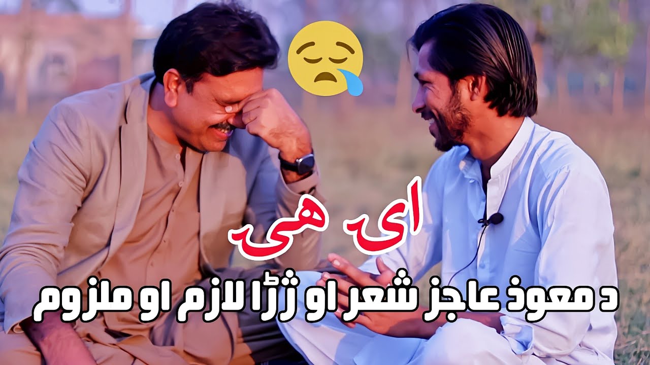 Ajaz New Poetry ( بيا ئې پۀ ژړا کړم نو )