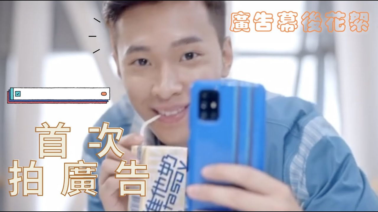 首次拍廣告！！原來拍廣告是這樣拍的! 廣告VLOG🎥 //幕後花絮記錄