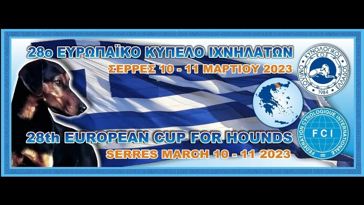 28ο Πανευρωπαϊκό Κύπελλο Ιχνηλατών - Σέρρες 2023/28th European Cup For Hounds - Serres 2023