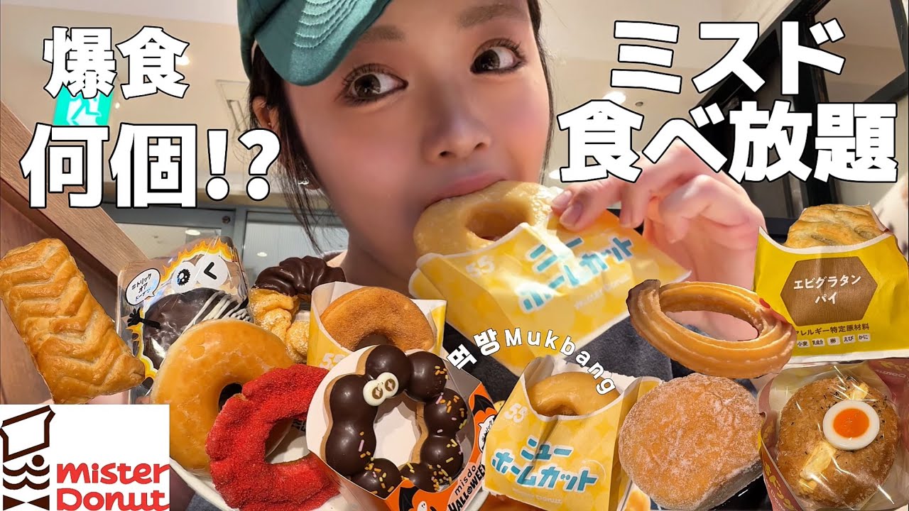 【爆食】初のミスド食べ放題で食べまくってきた