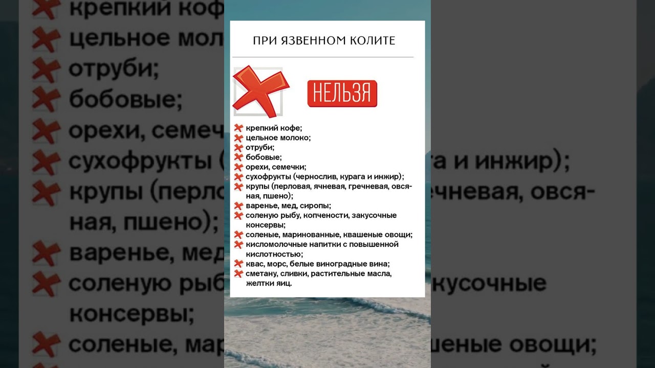 Нельзя при язвенном колите