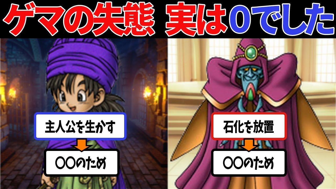 【ドラクエ考察】ゲマに失態はなかった？数々の謎行動の理由を探る　【ドラクエ5】