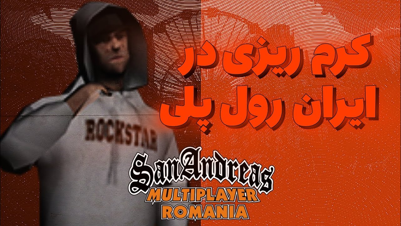Iran Role Play | Gta Samp | ایران رول پلی و آتیش زدیم😂🔥