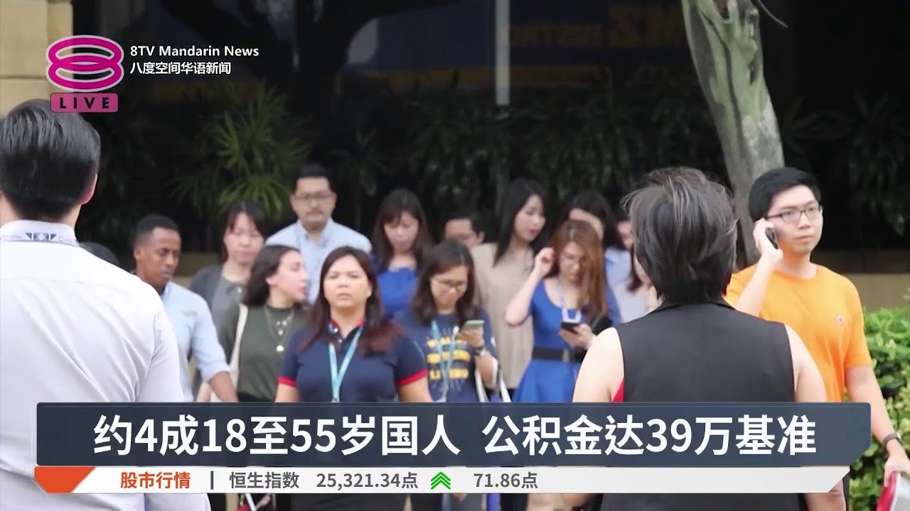 60岁需有39万基本退休金 第二财长:一半未达标【2026.03.05 八度空间华语新闻】