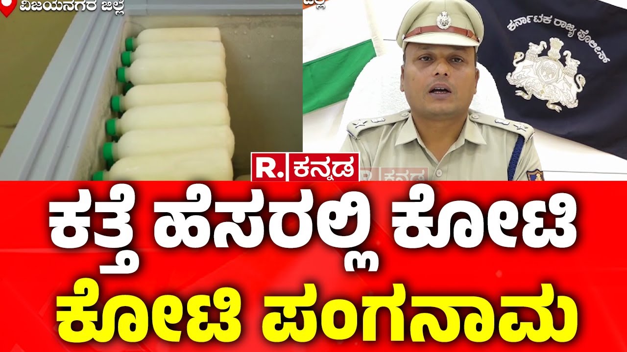 The Shocking Truth About Hospet Jenny Milk Scams | ಕತ್ತೆ ಹೆಸರಲ್ಲಿ ಕೋಟಿ ಕೋಟಿ ಪಂಗನಾಮ | Karnataka