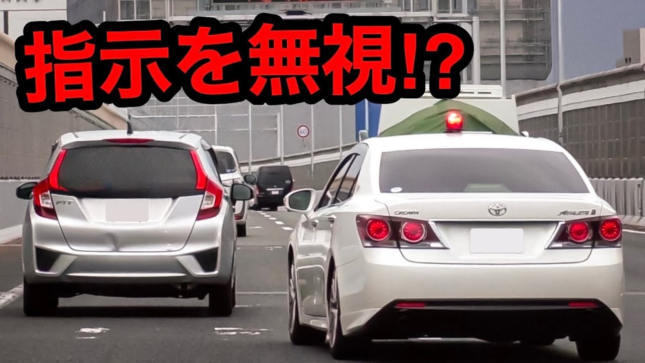 覆面パトカーの指示を無視するフィット⁉️ 左車線を爆走して捕まる‼️　[警察 取り締まり 高速道路]