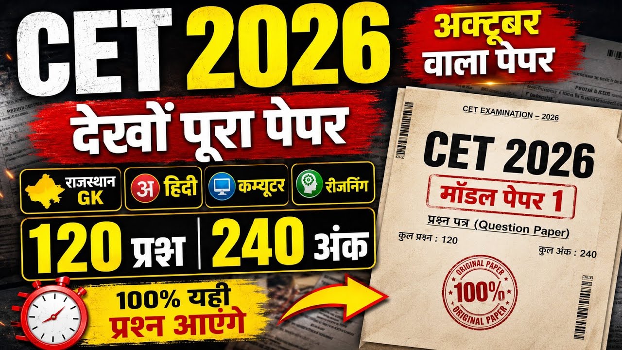 Cet Online Classes 2026 |Cet 12th leave 2026|Cet live Classes 2026 |Cet exam date 2026 |Cet 2026