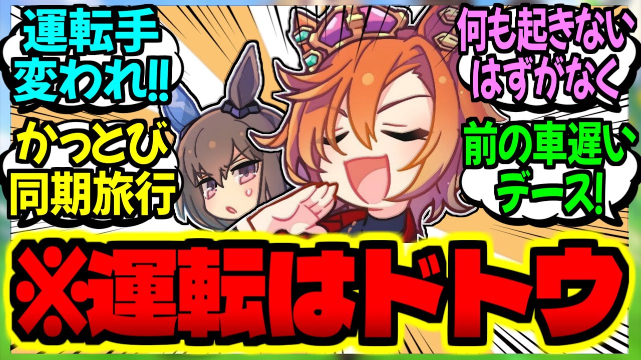 【ウマ娘】同期のみんなと海へドライブ旅行をするボク！に対するみんなの反応集【ウマ娘 反応集】まとめ ウマ娘プリティーダービー