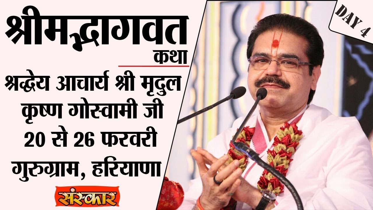 Vishesh - Shrimad Bhagwat Katha By PP. Mridul Krishna Goswami Ji - 23 February | Gurugram | Day 4