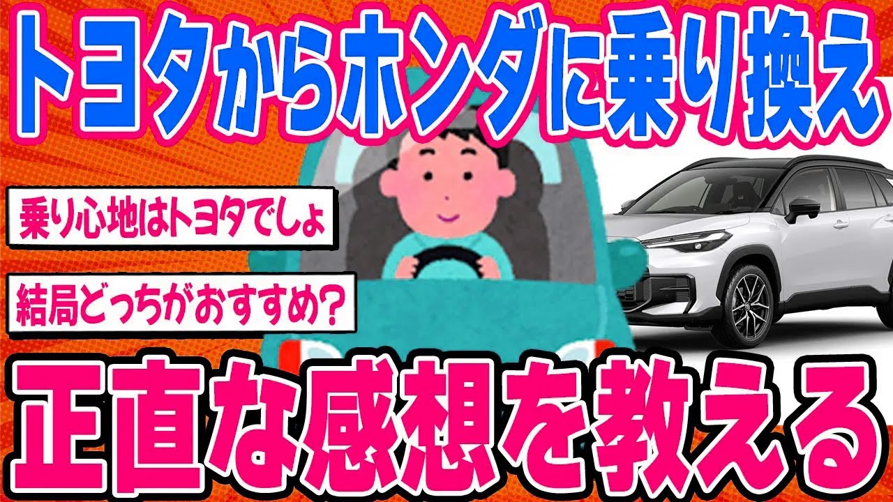 トヨタvsホンダ！同じハイブリッドのなのに圧倒的な差が生まれていました...