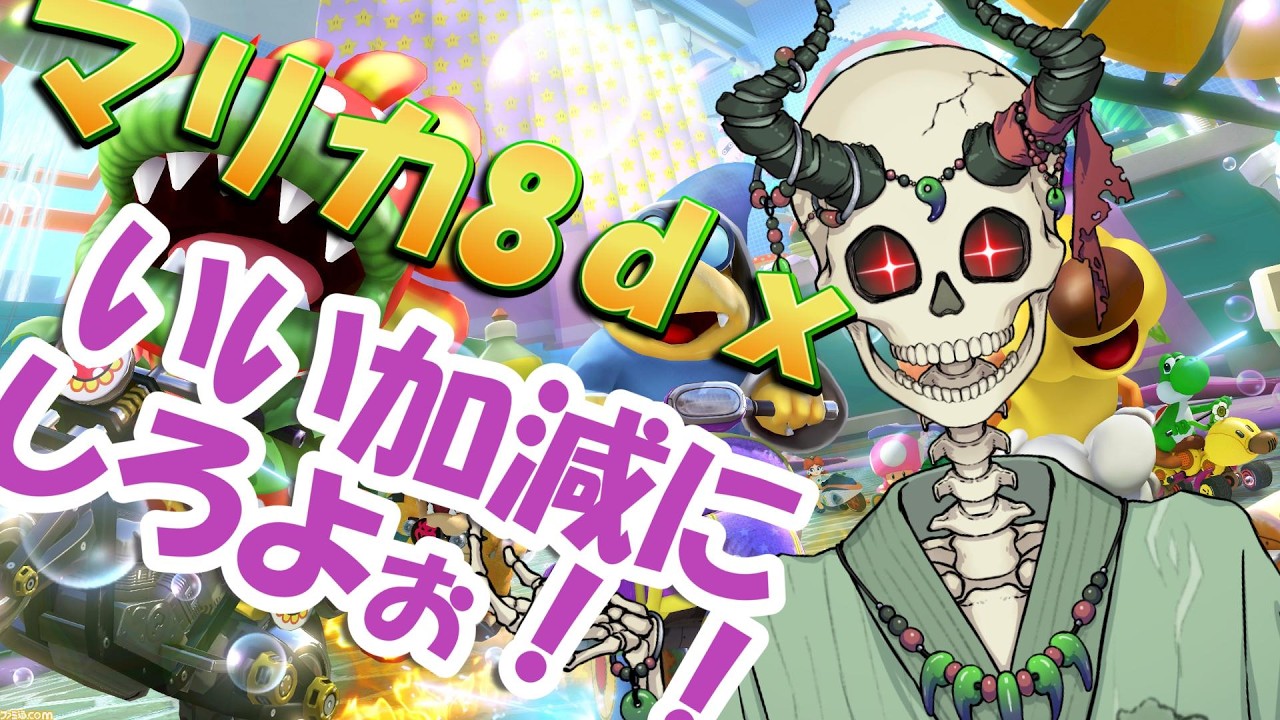 [マリオカート8ｄｘ] くまライドで無双マリカ！＃骨健カルム＃マリカ8ｄｘ＃マリオカート　最強カスタム＃くまライド