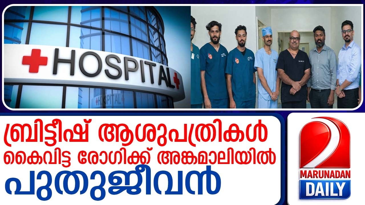 വിദേശത്ത് തോറ്റു;  യുകെ മലയാളിക്ക് അങ്കമാലിയിൽ പുനർജന്മം | keralanews  | malayalamlatestnews