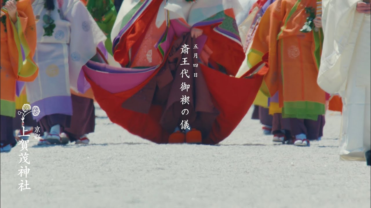 【京都 上賀茂神社】斎王代御禊の儀　5月4日