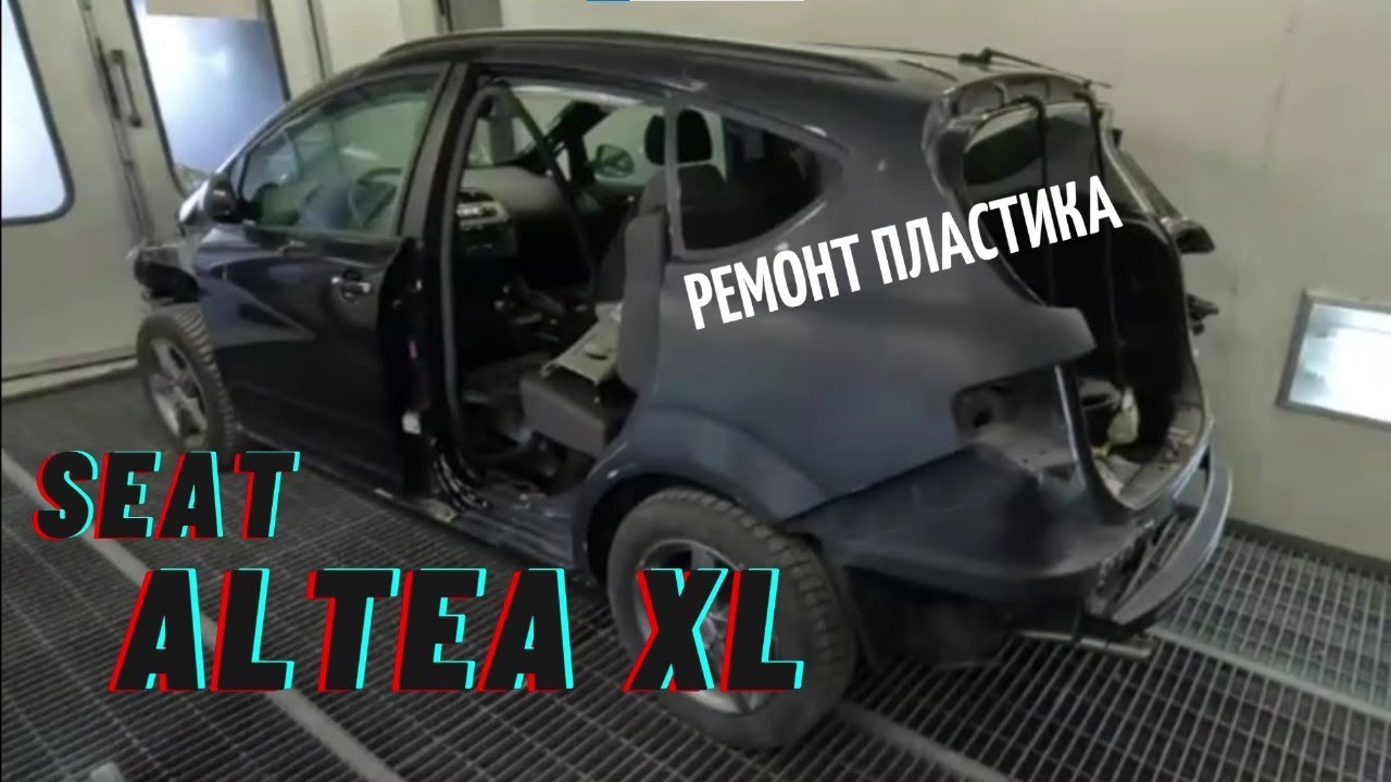 SEAT ALTEA XL ремонт пластика 😬😬😬