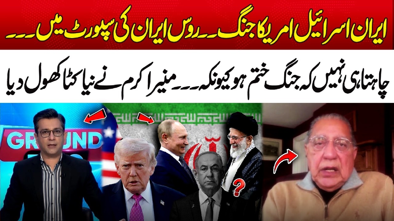 Russia Supports Iran in the US-Isr*el Conflict | New Revelations by Munir Akram | Ground Zero