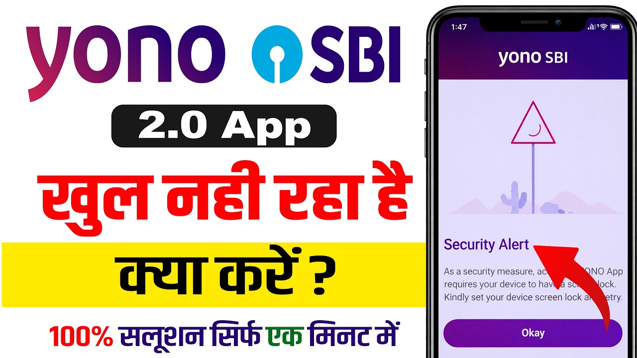 Yono SBI app khul nhi raha hai kya kare | yono SBI not opening problem solve guide