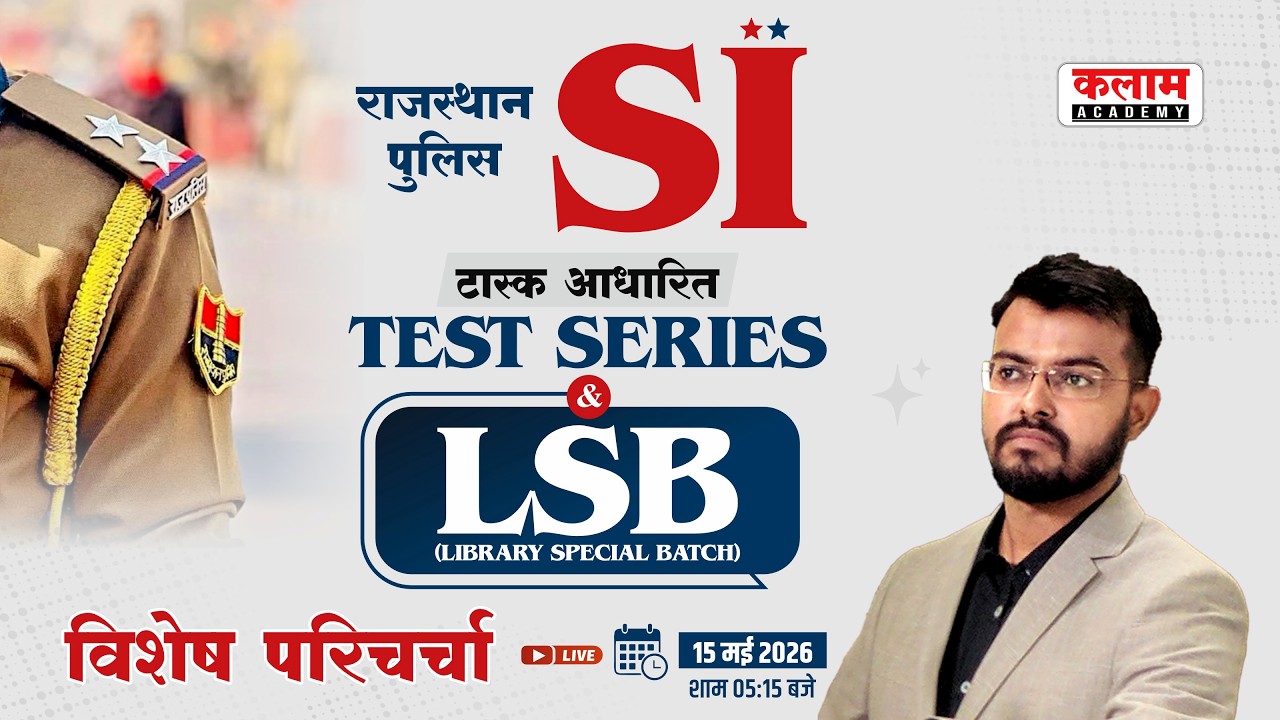 Rajasthan Police SI 2021 Re-Exam | Task Based Test Series & LSB विशेष परिचर्चा | Vivek Sir