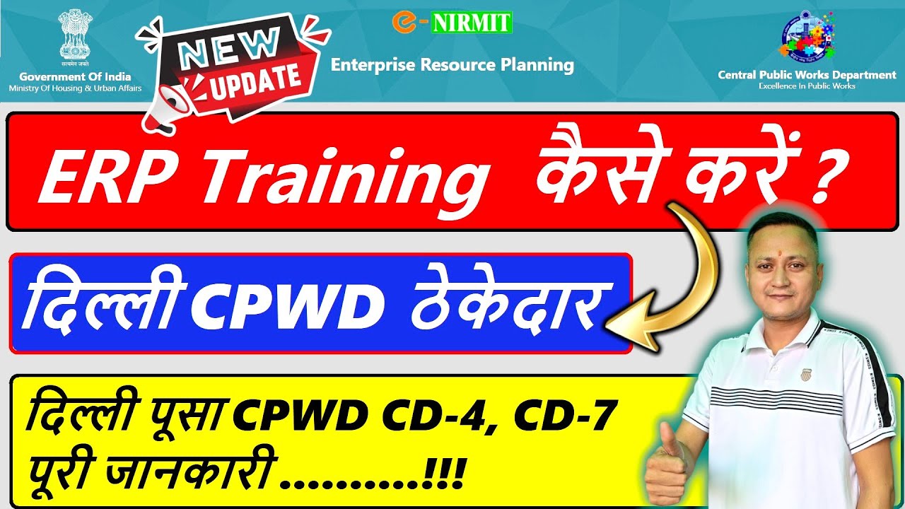 DELHI | How to get CPWD ERP TRAINING CERTIFICATE | #dsc_guru2023 #cpwd #erp #training #delhi