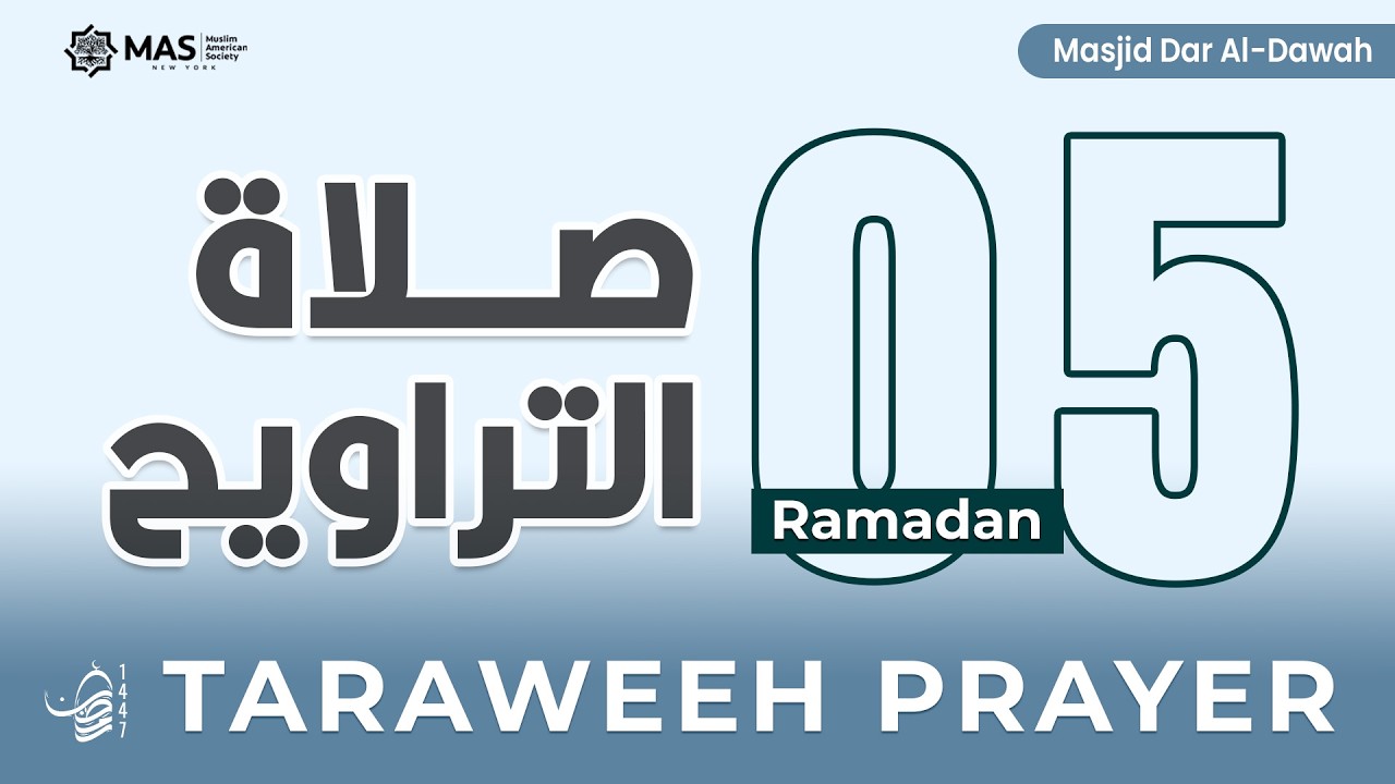 صلاتي العشاء والتراويح | ليلة 5 رمضان 1447هـ | القارئ د. حمادة خطاب | مسجد دار الدعوة