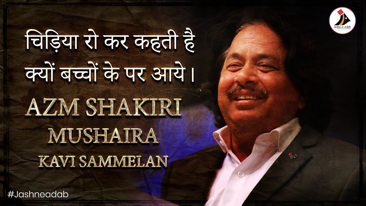 Chidiya Ro Kar Kehti Hai | Urdu Shayari by Azm Shakiri at Kavi Sammelan & Mushaira Amritpex 2023
