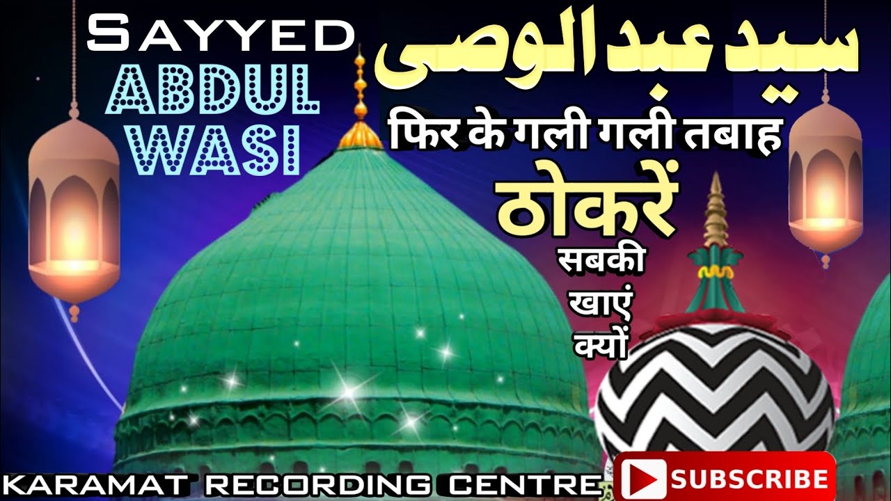 Phir Ke Gali Gali Tabah Thokar Sab Ki Khaye Kyon By Sayyed Abdul Wasi फिर के गली गली तबाह अब्दुल वसी