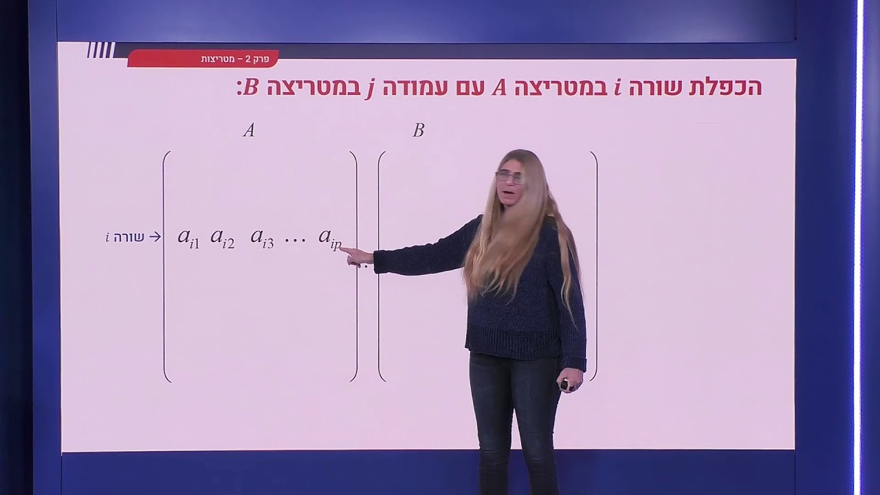 48 - כפל מטריצות