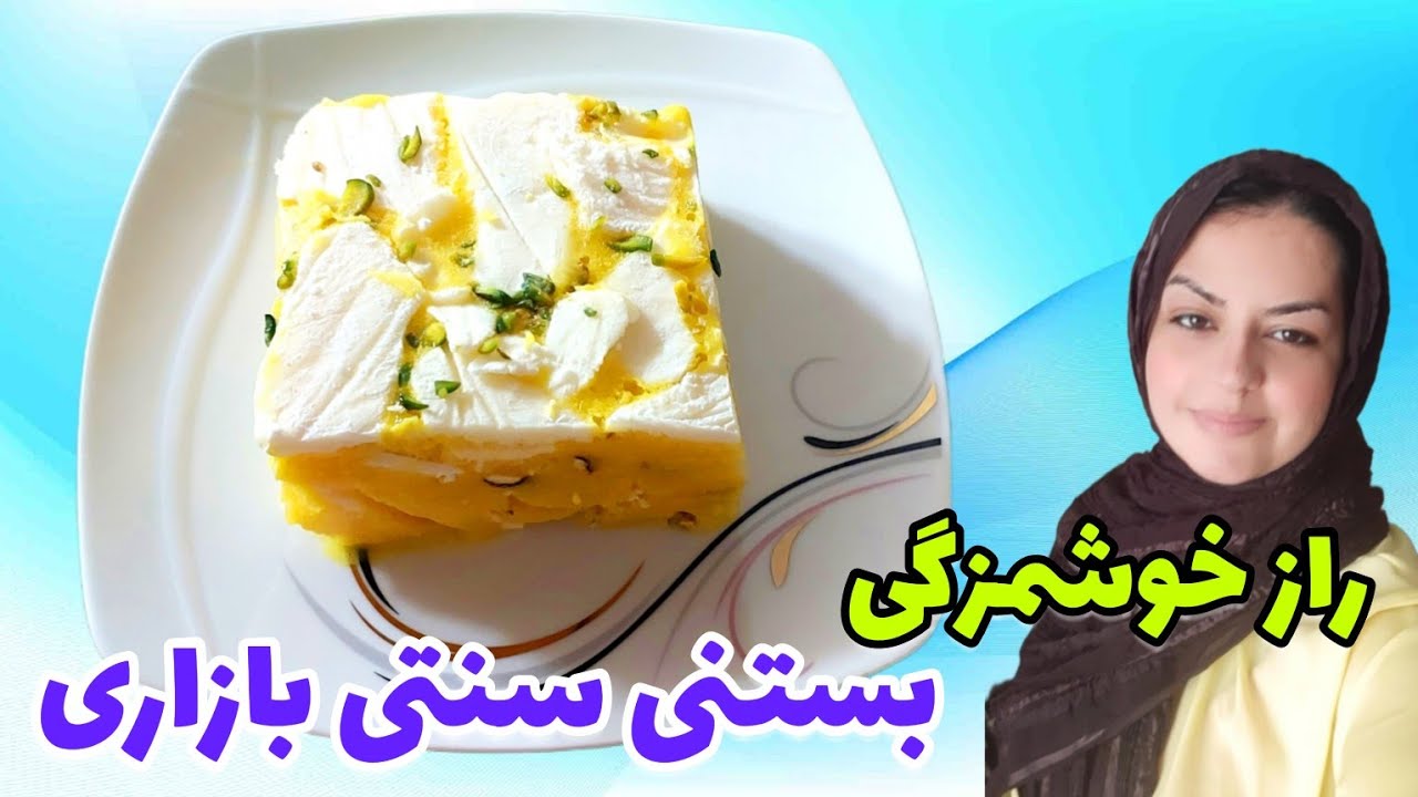 طرز تهیه بستنی سنتی زعفرانی در خانه/آموزش بستنی سنتی زعفرانی عین بستنی بازاری،بسیار خوشمزه و کشدار