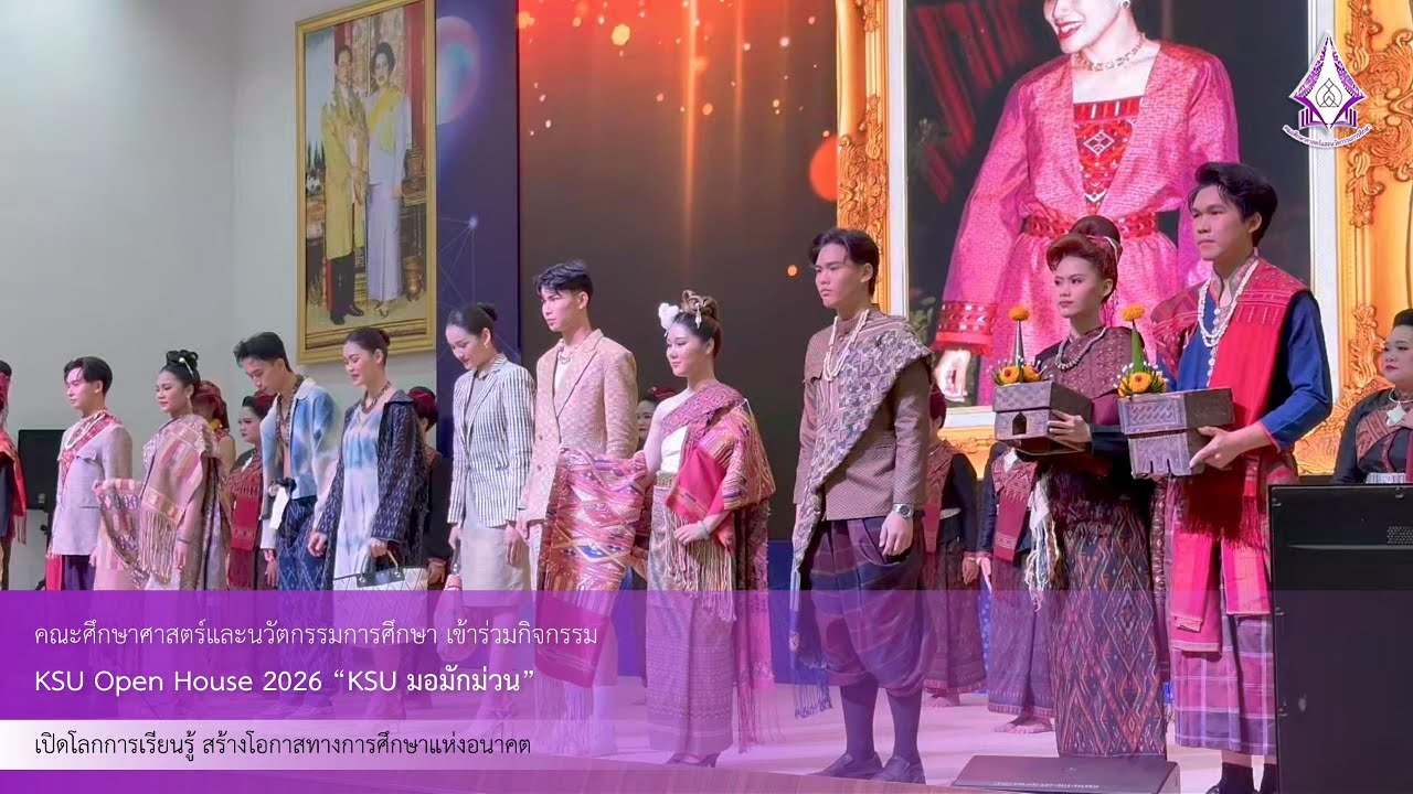 เปิดบ้าน KSU Open House 2026 