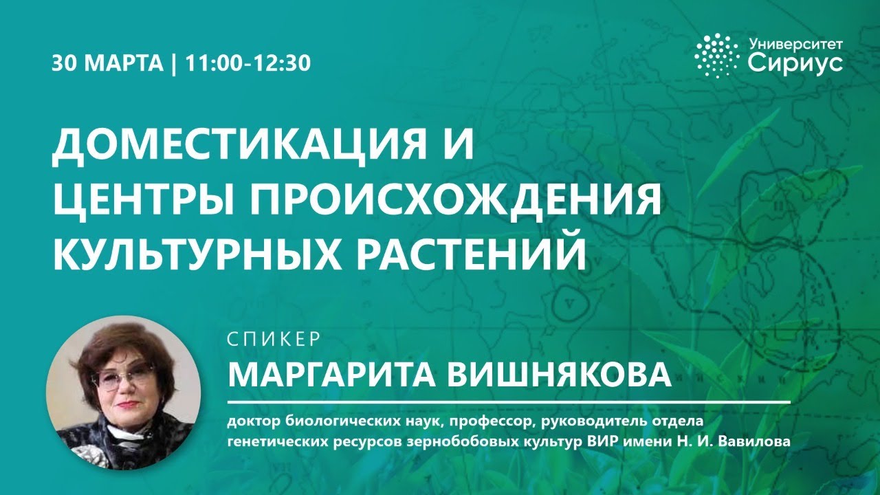 Доместикация и центры происхождения культурных растений
