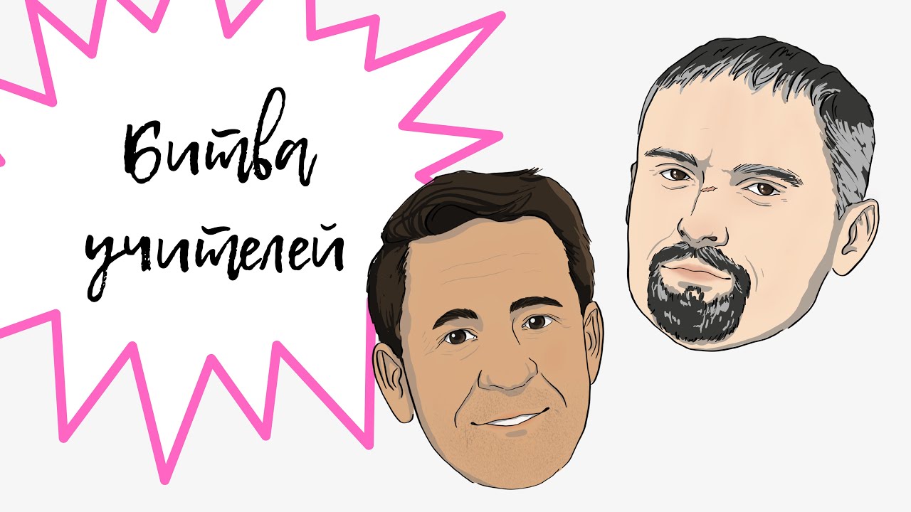 Битва учителей. Александр Иванович Метель против Николая Валерьевича Иващенко.