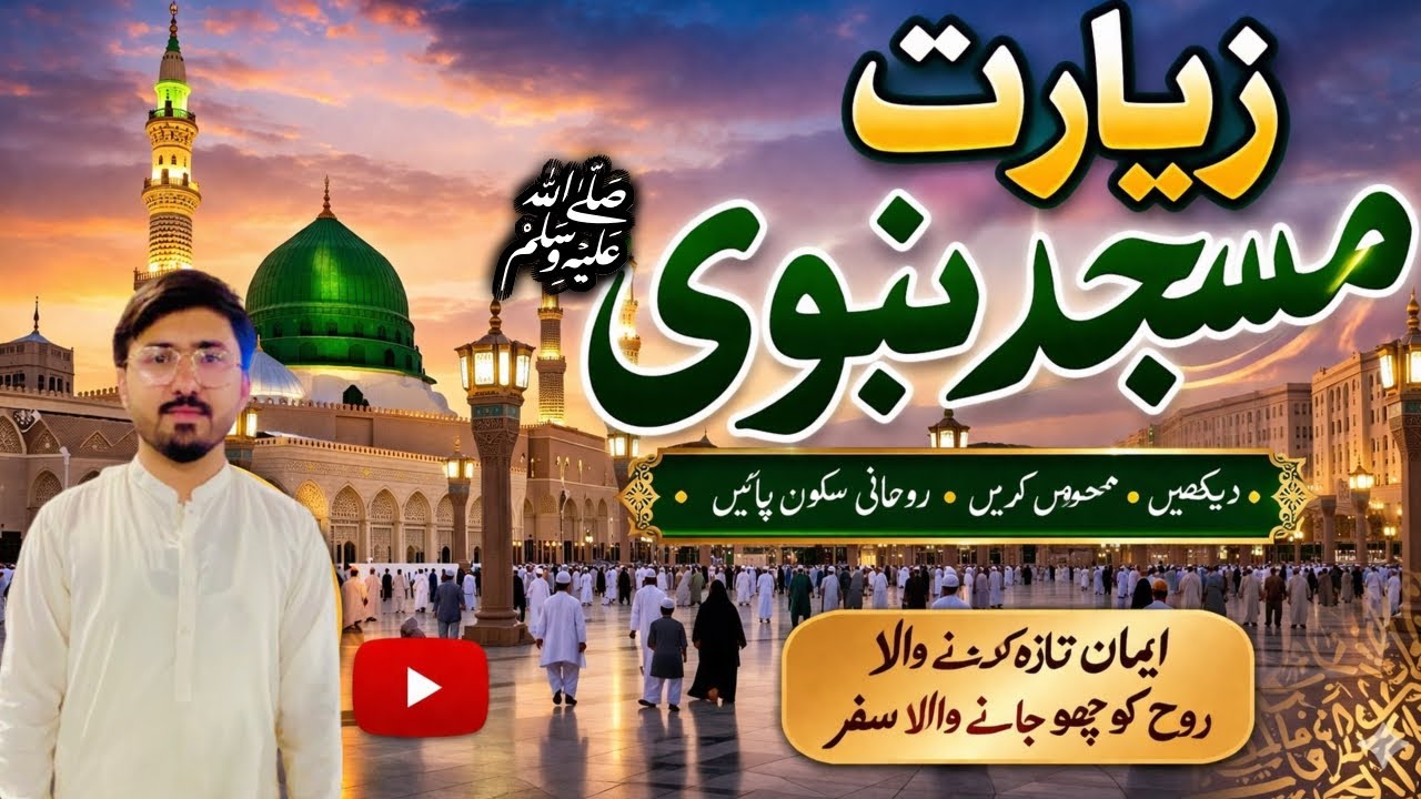 Zayrat masjid nabvi s.a#masjidnabawiﷺ#namaz magrib live#زیارت روضہ رسول#نماز مغرب الحرم