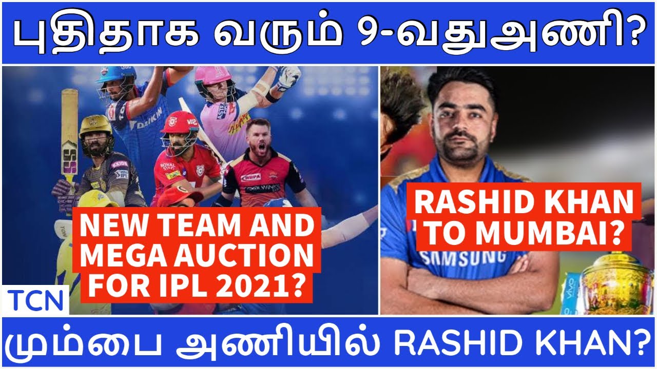 IPL 2020 | IPL Latest News | Mega IPL auction in 2021? | Tamil Cricket News | IPL News Tamil