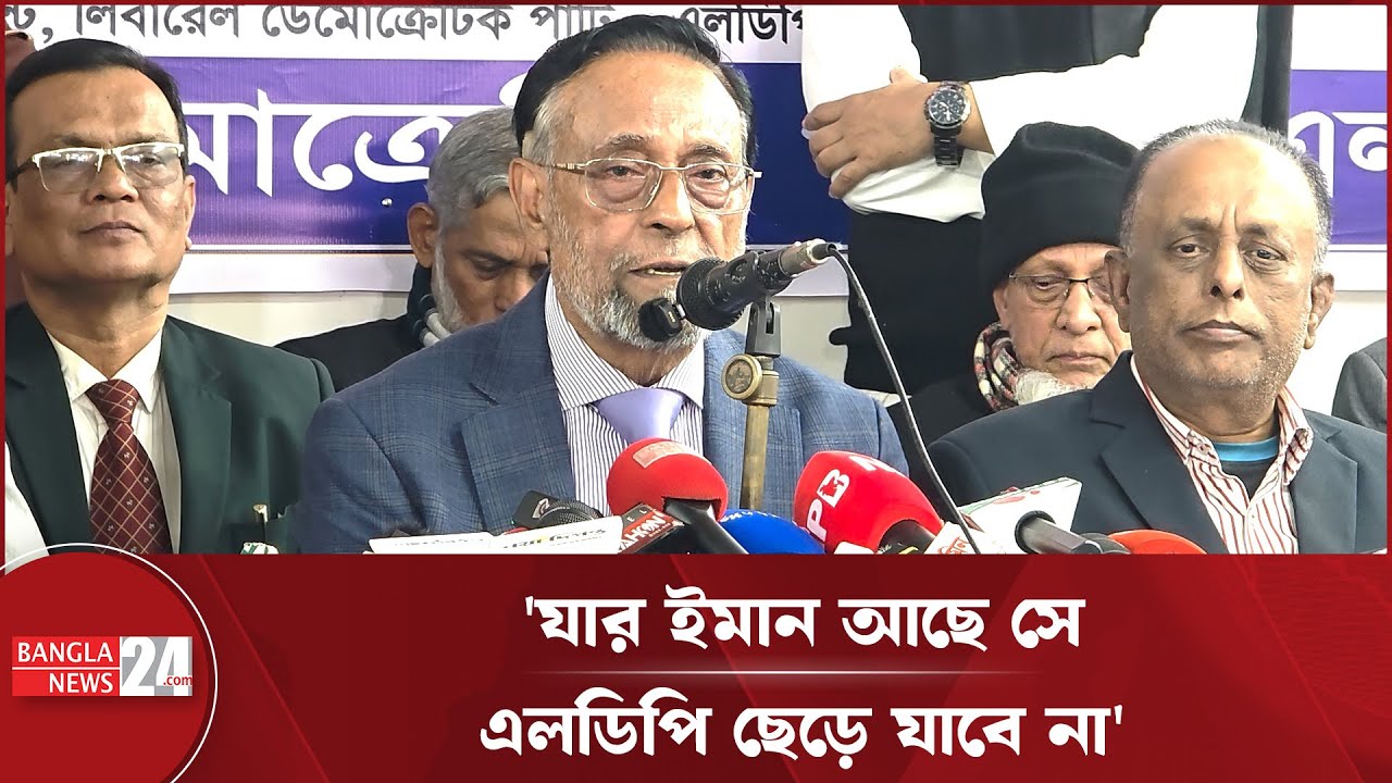 গঠনতন্ত্রে মিল থাকায় জামায়াতের সাথে এলডিপি! | ELDP | Jamaat | Political Alliance