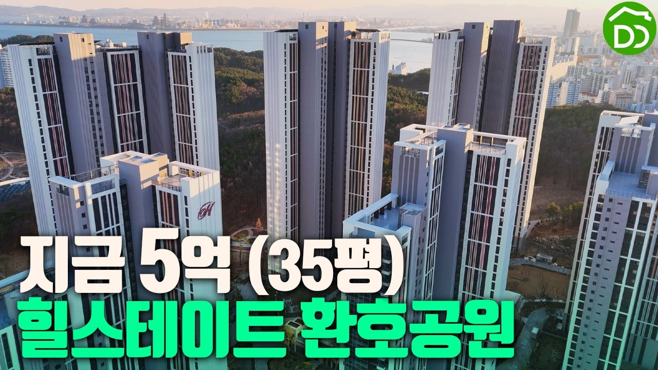 얼마전 입주 지정 기간이 끝났습니다 #힐스테이트환호공원
