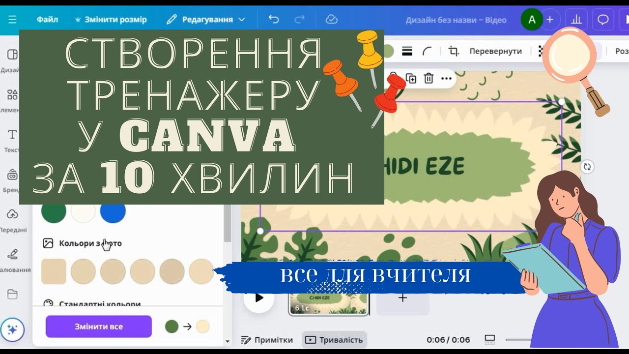 Бомбезний тренажер за 10 хвилин у Canva - відеоінструкція #CanvaДляНавчання #ДизайнТренажера