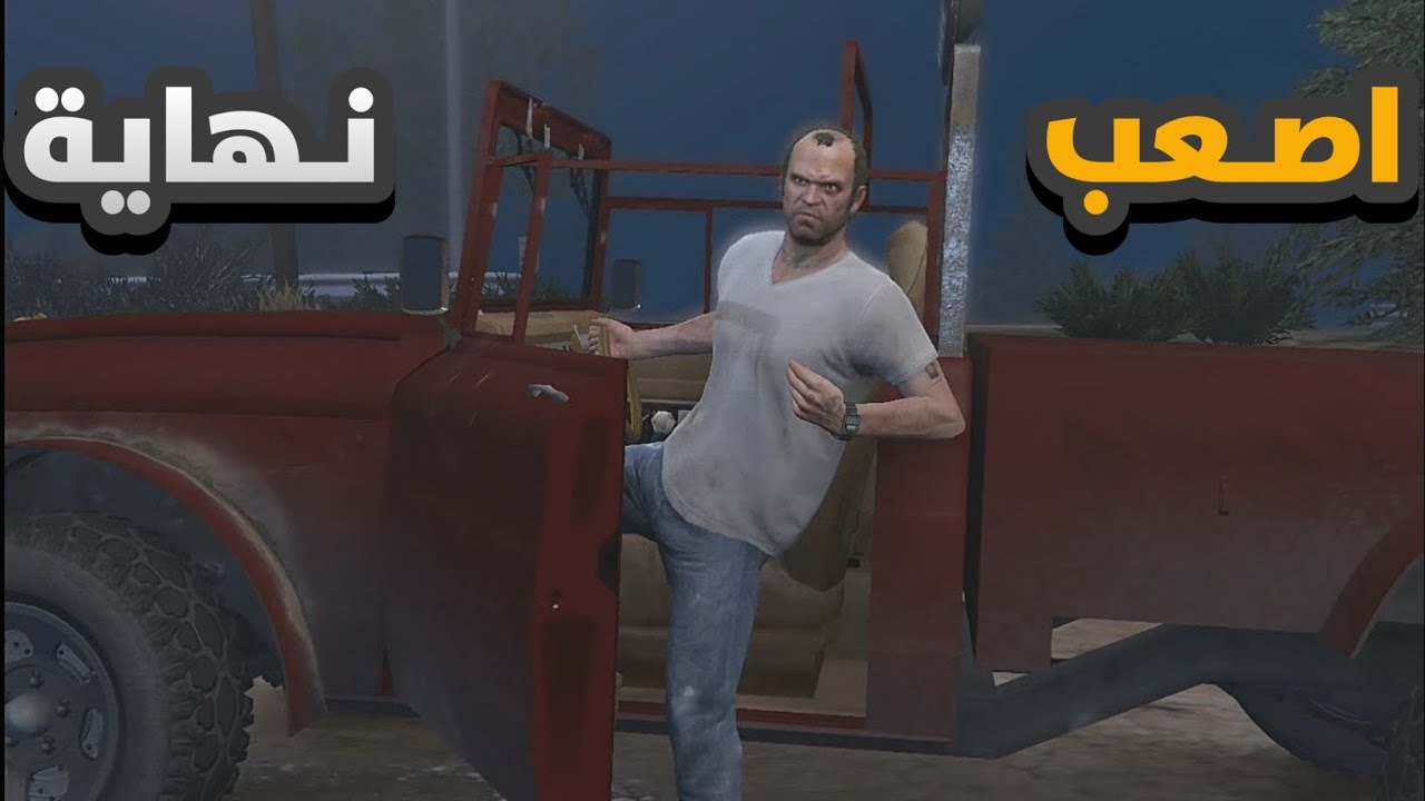 مترجمة أصعب نهاية في GTA V 😭 لحظة تريفور الأخيرة .. القرار اللي يغيّر كل شيء