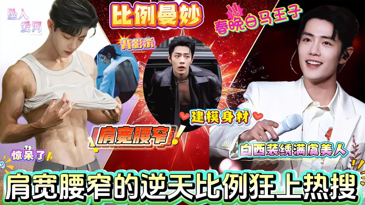 肖战建模身材杀疯，春晚彩排专注听讲解的谦逊细节圈粉，更凭肩宽腰窄的逆天比例狂上热搜，网友笑称 “披麻袋都像走秀”。这波颜值与教养双杀谁顶得住！#xiaozhan #肖战 #肖战电视剧 #春晚