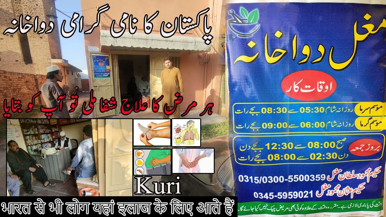 Hakeem Purana Dawakhana Kuri City Hakeem Mehmood Sultan Mugal  Islamabad