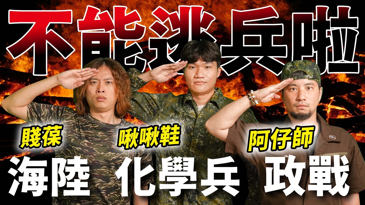 誰在和你閃兵 講一輩子的男子漢當兵故事特輯 刺槍術的原住民班長 少將頒發獎章！【超認真少年】當兵系列EP2 military service