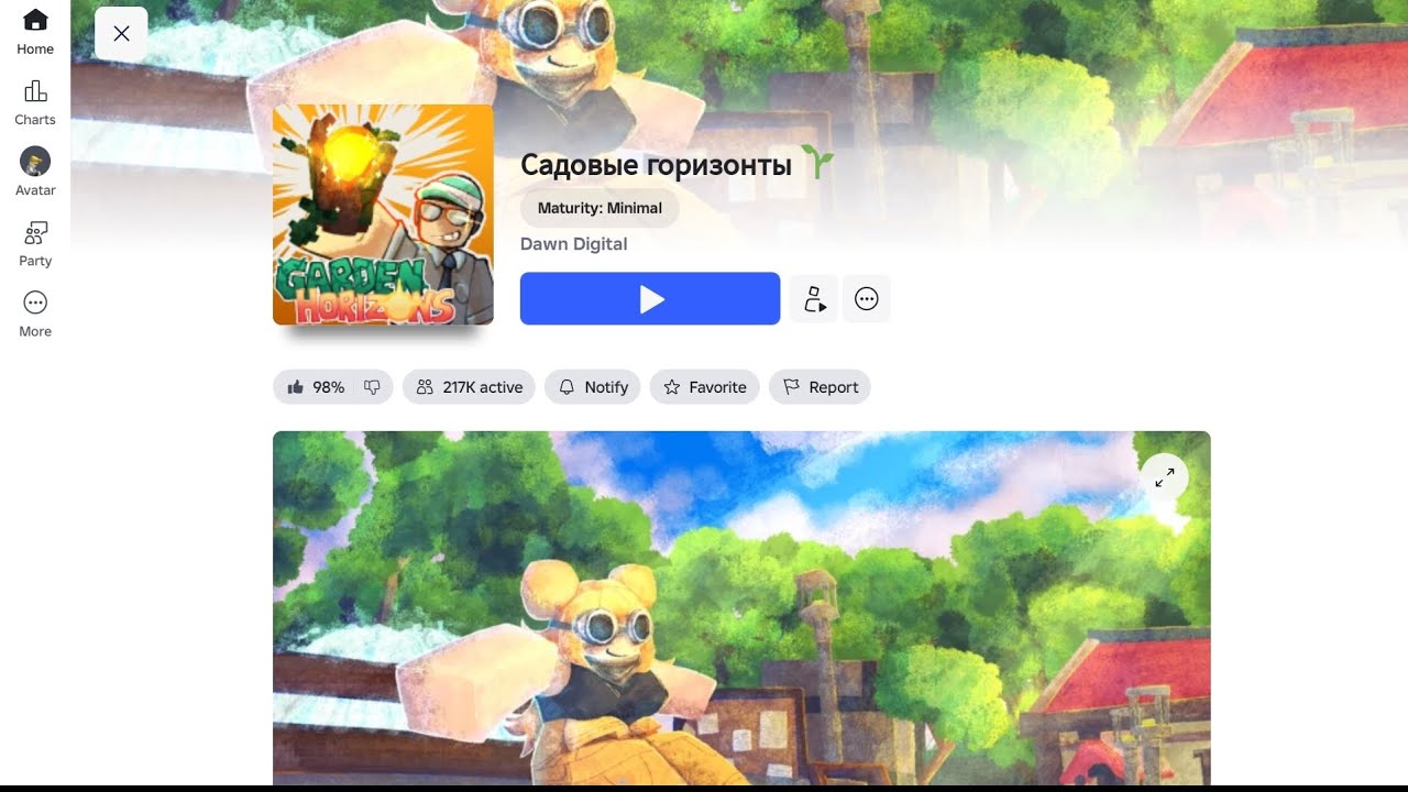 ИГРАЮ В САДОВЫЕ ГОРИЗОНТЫ 