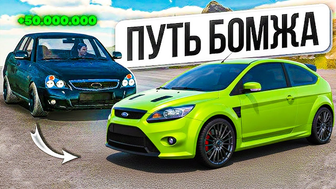 😱ПУТЬ БОМЖА В КАР ПАРКИНГ! КУПИЛ ПЕРВУЮ ДОРОГУЮ МАШИНУ! ЗАРАБОТАЛ МНОГО ДЕНЕГ!  ПУТЬ БОМЖА #1