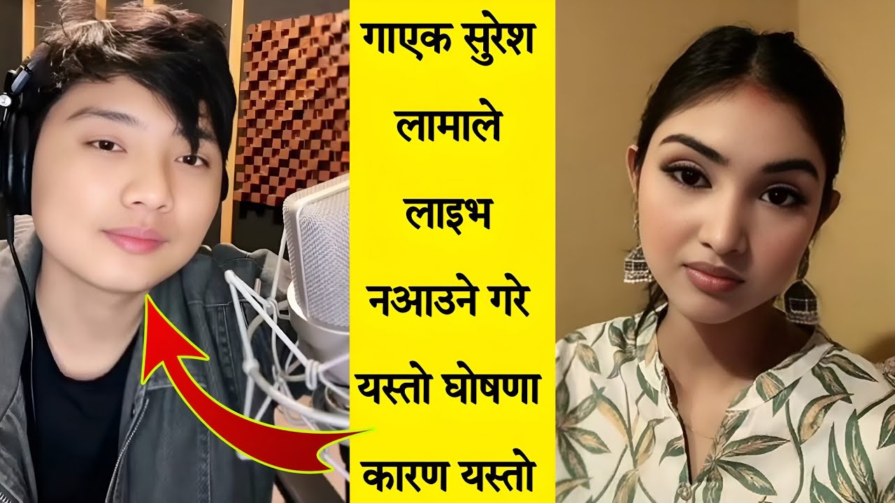 यही दशैमा दुलही भित्राउ भनेपछि सुरेश लामाले दिए यस्तो जवाफ || Sezaliya and Suresh Lama Today Live